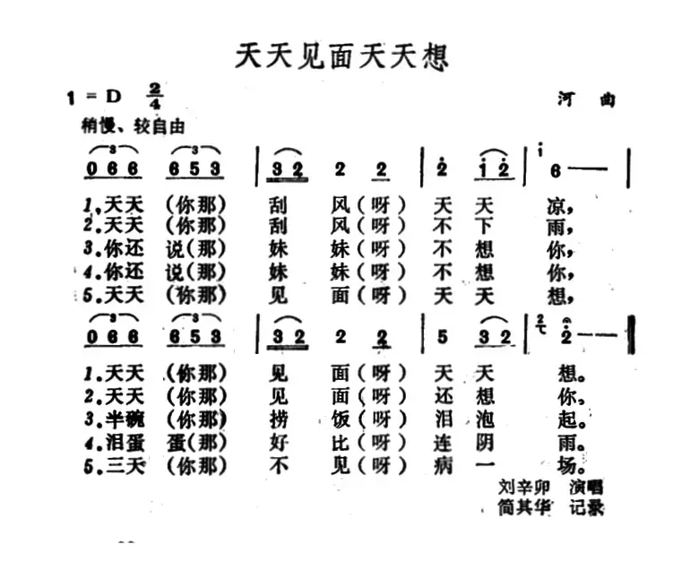 天天见面天天想