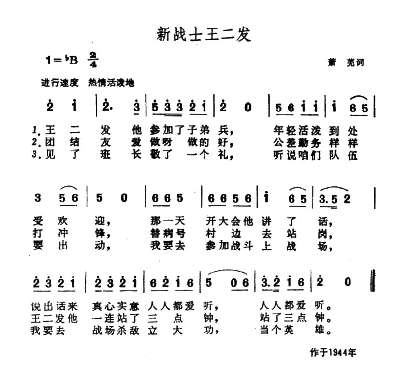 新战士王二发