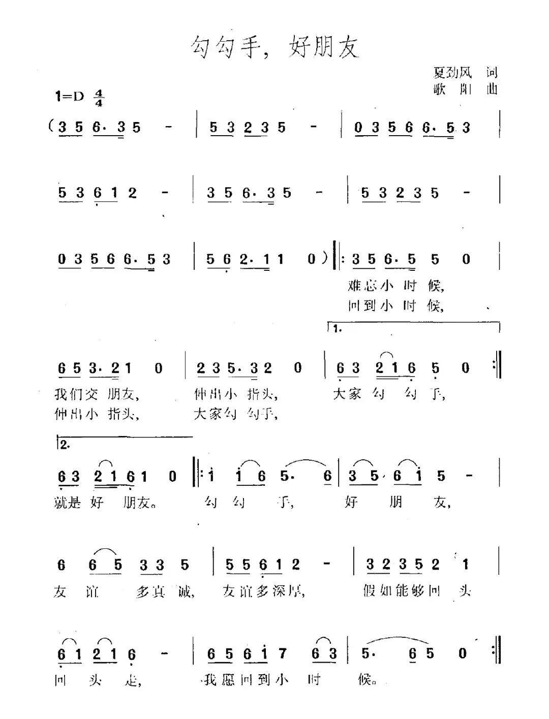 勾勾手，好朋友