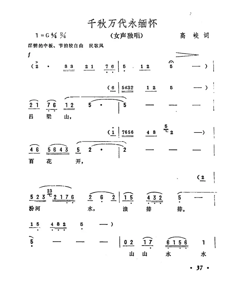 千秋万代永缅怀