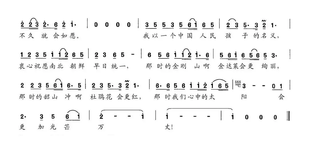 南北朝鲜亲啊，都是阿妈妮的孩子（流净瓶词 李芬特曲）