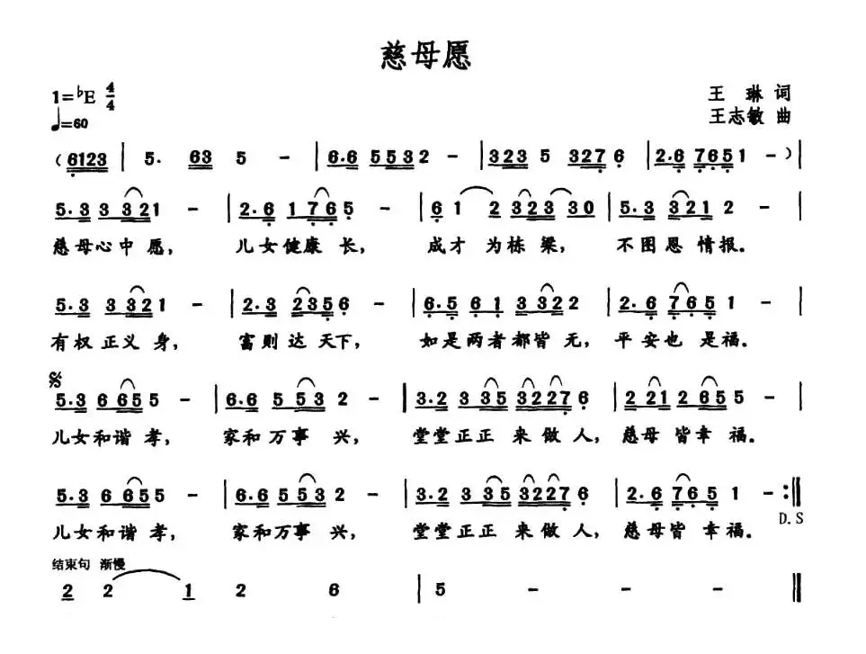 慈母愿