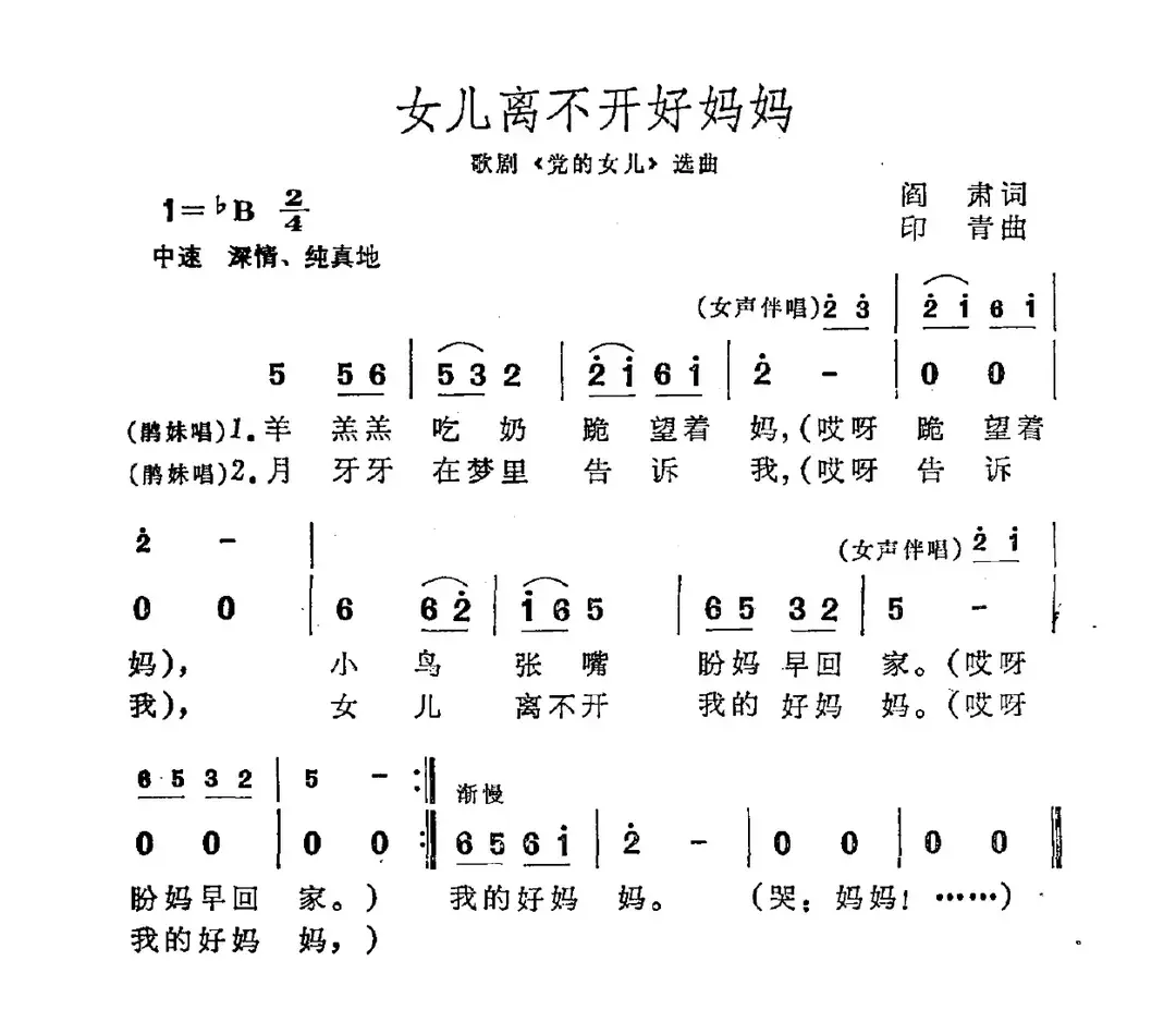 女儿离不开好妈妈（歌剧《党的女儿》选曲）