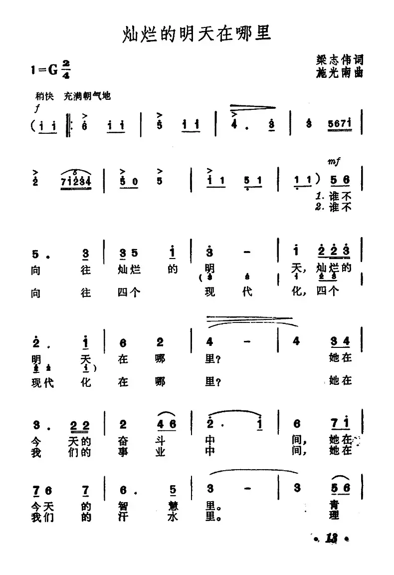 灿烂的明天在哪里