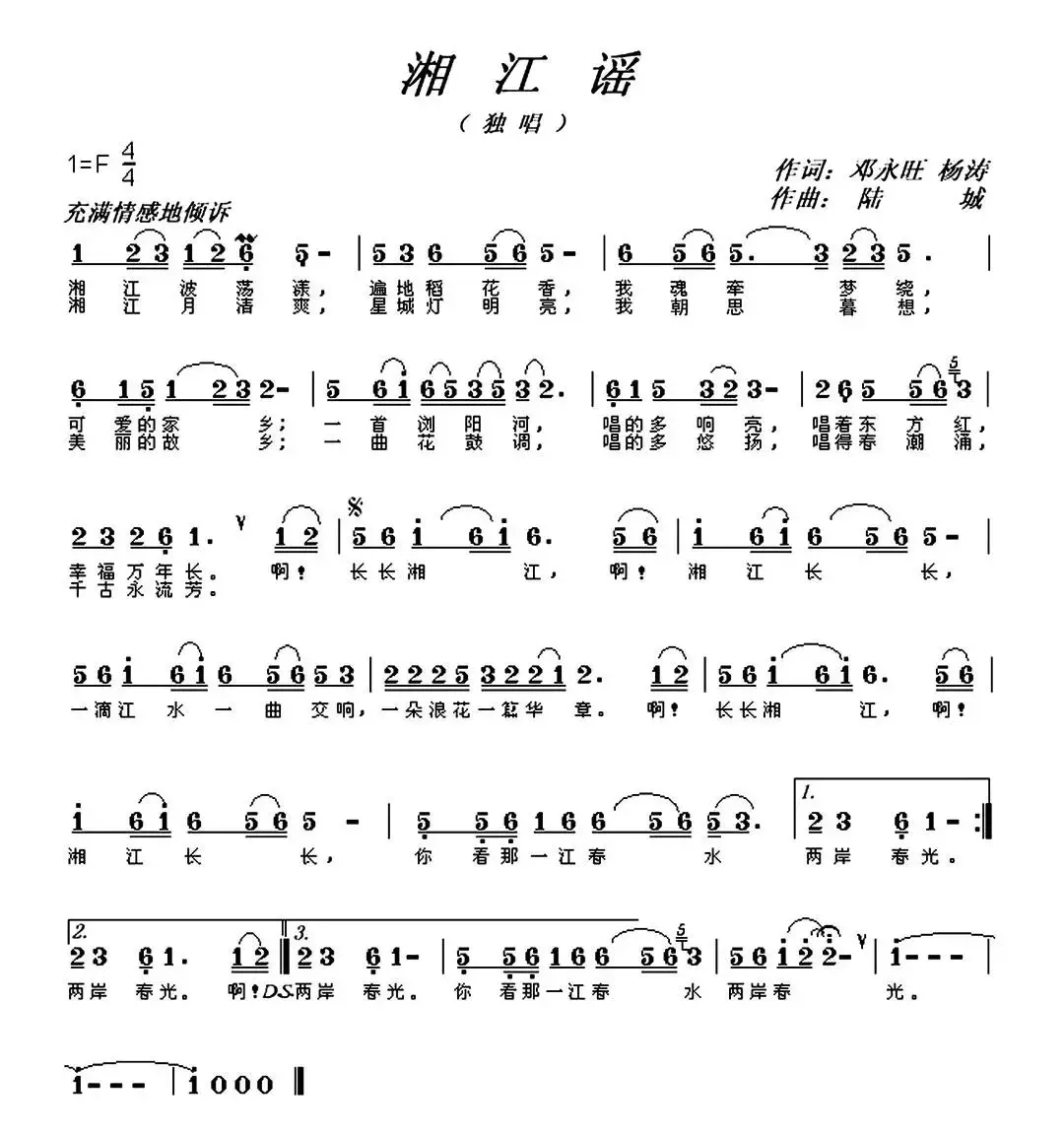 湘江谣（邓永旺、杨涛词 陆城曲）