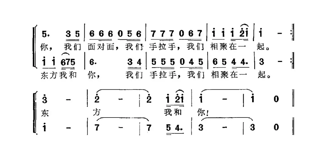 东方我和你