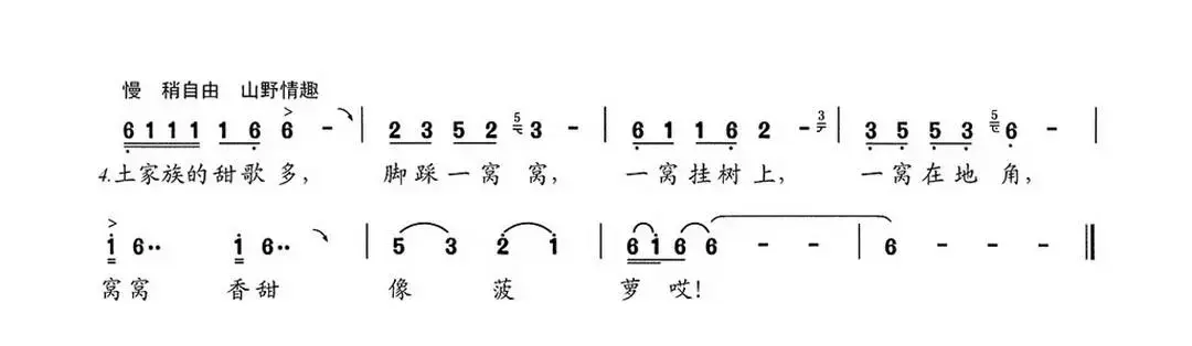 土家山歌一窝窝