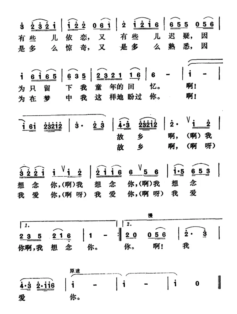 故乡啊，我爱你