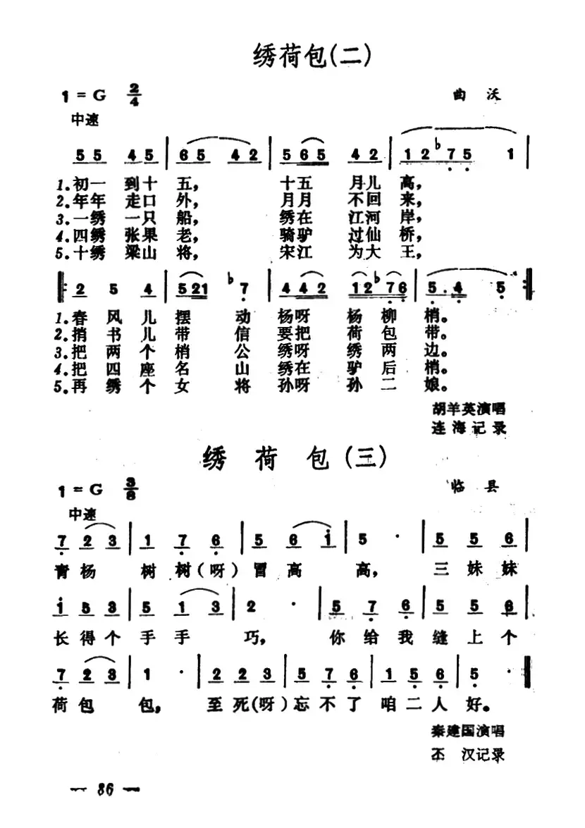 绣荷包（山西小调3首）