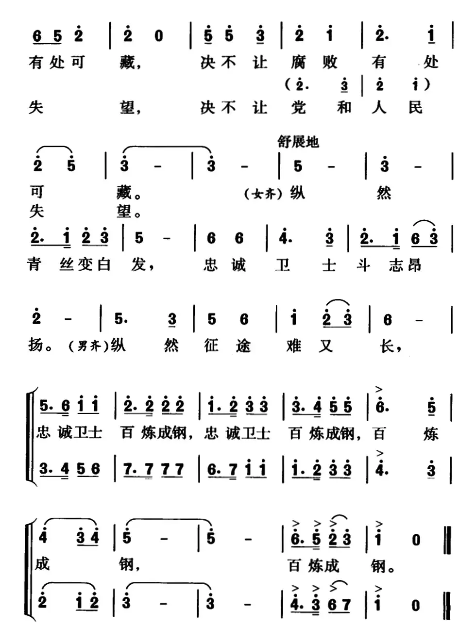 纪检监察之歌（杨大宝词、马文音曲）