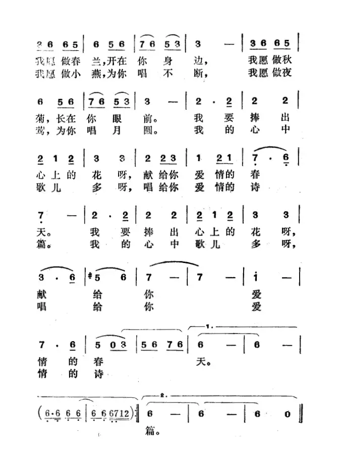 唱给你爱情的诗篇