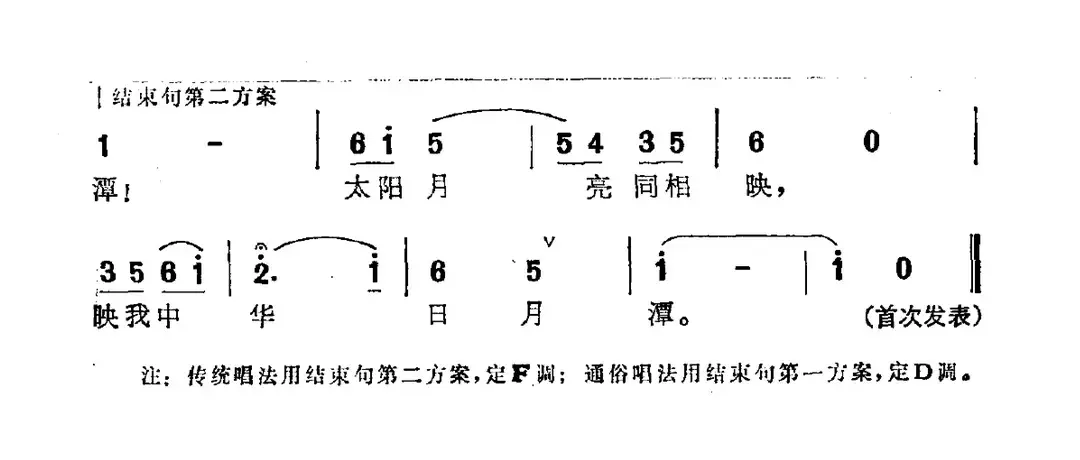 日圆圆，月弯弯（日月潭抒怀）