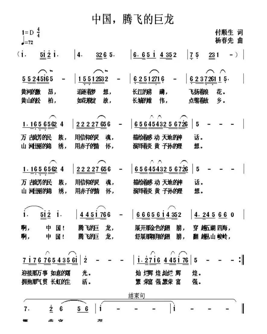 中国，腾飞的巨龙