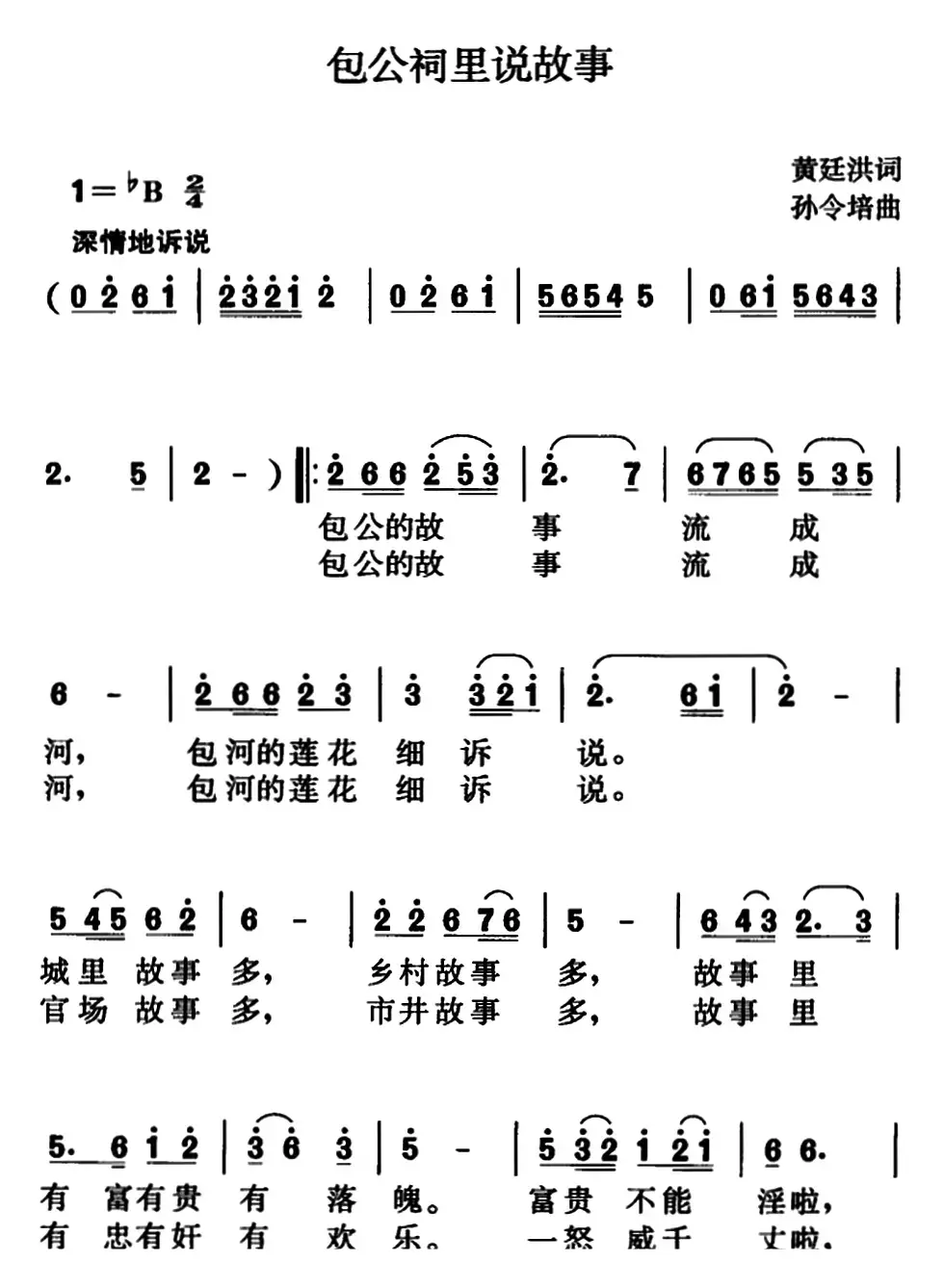 包公祠里说故事