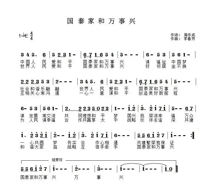 国泰家和万事兴