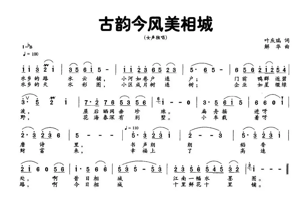 古韵今风美相城