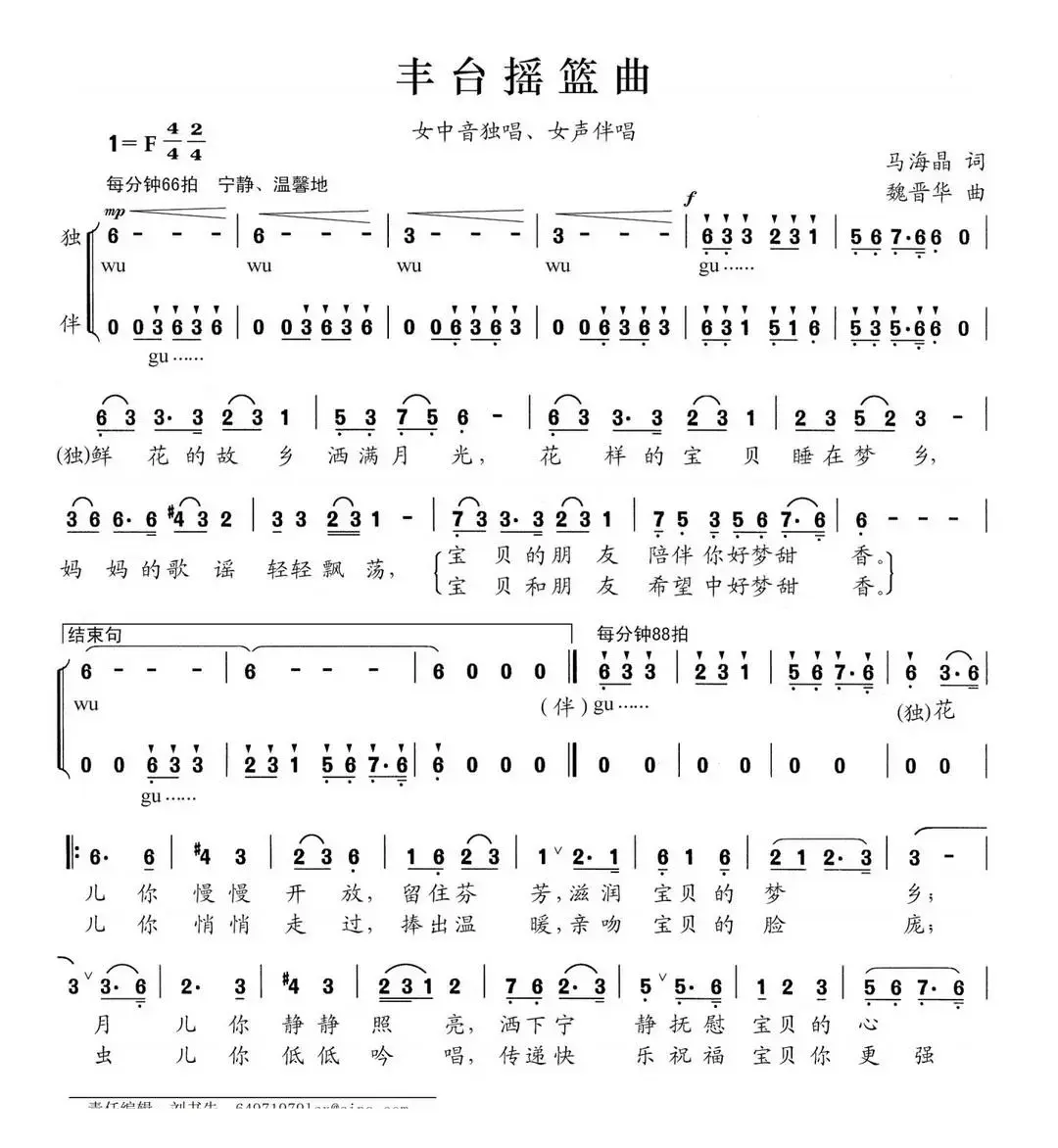 丰台摇篮曲