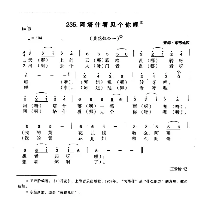 阿塔什看见个你哩