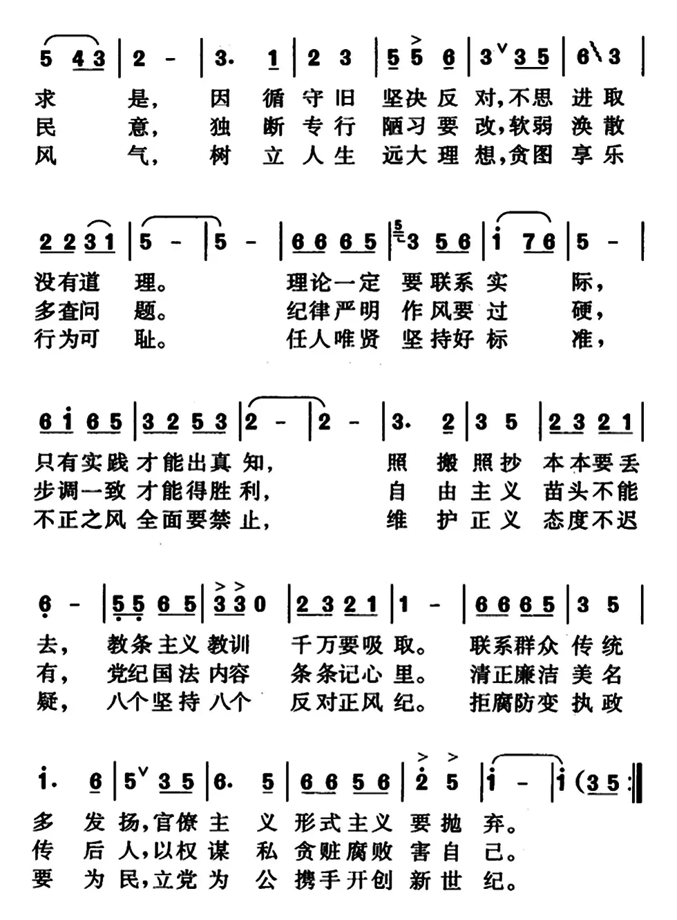 八个坚持八个反对歌（峻松、苏昉编词、袁启顺曲）