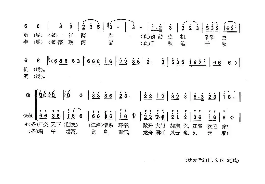 江津欢迎你（邓志新词 远方曲）