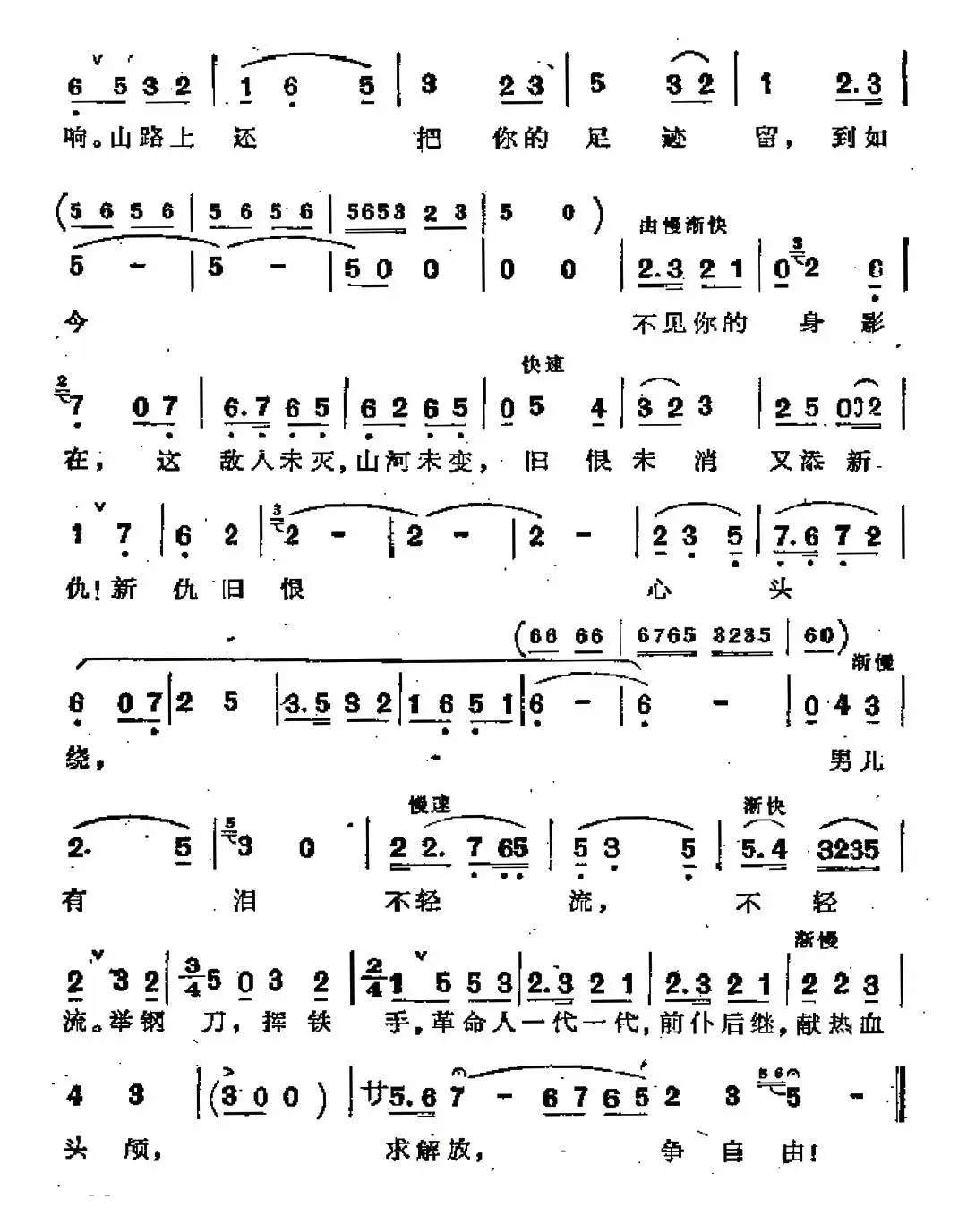 声声呼唤老战友（歌剧《江姐》选曲）