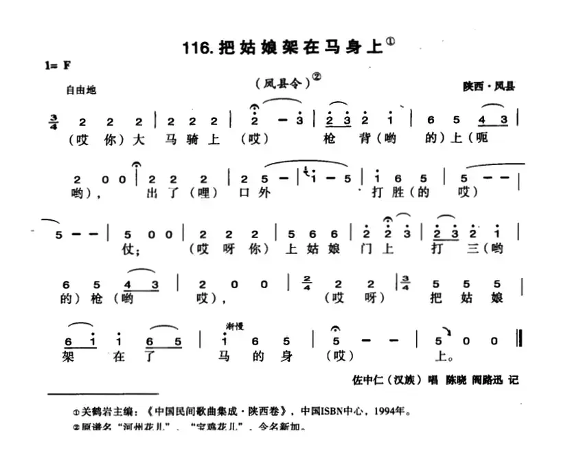 把姑娘架在马背上