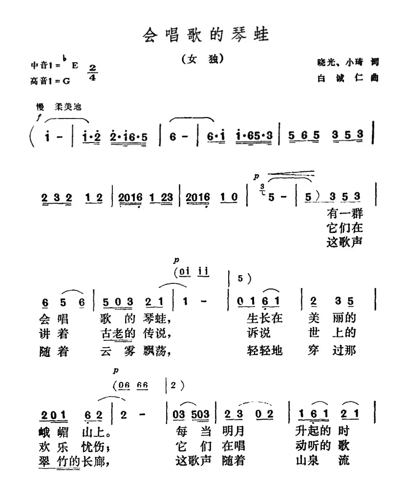 会唱歌的琴蛙