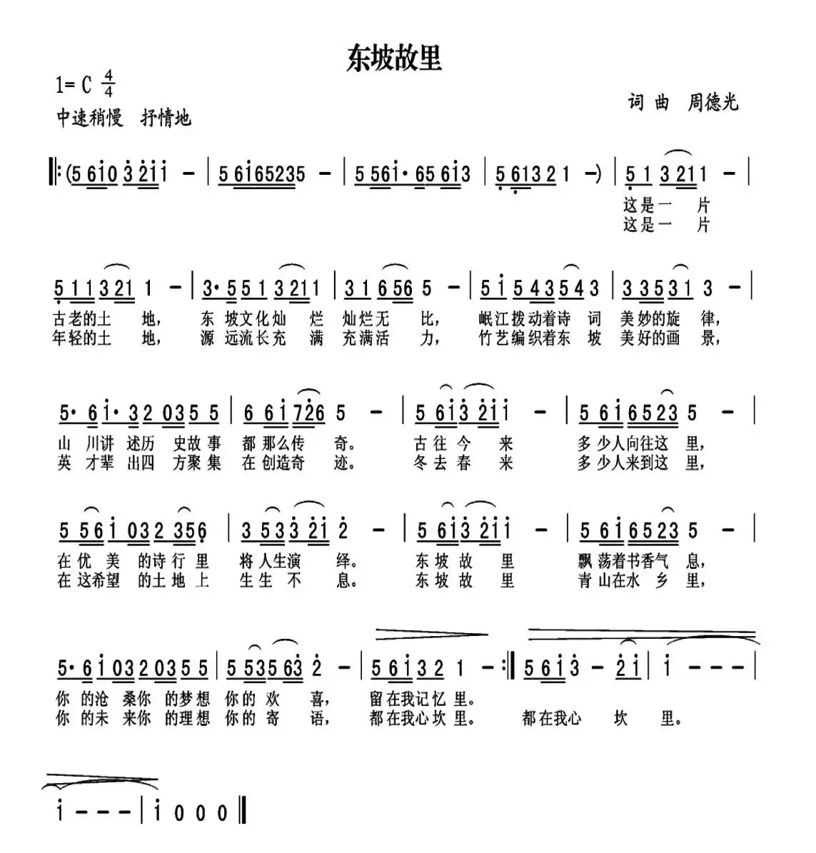 东坡故里