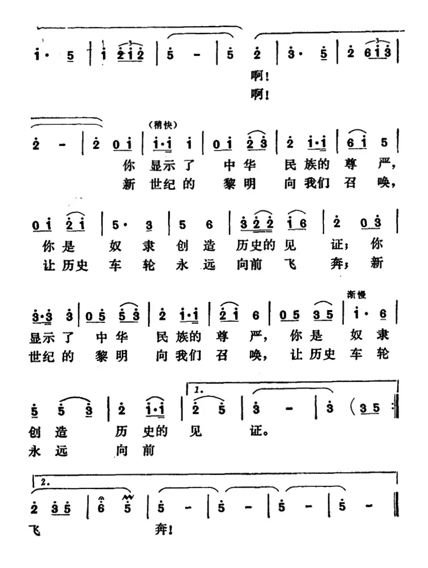 长城颂歌（吴珬词 宋军曲）