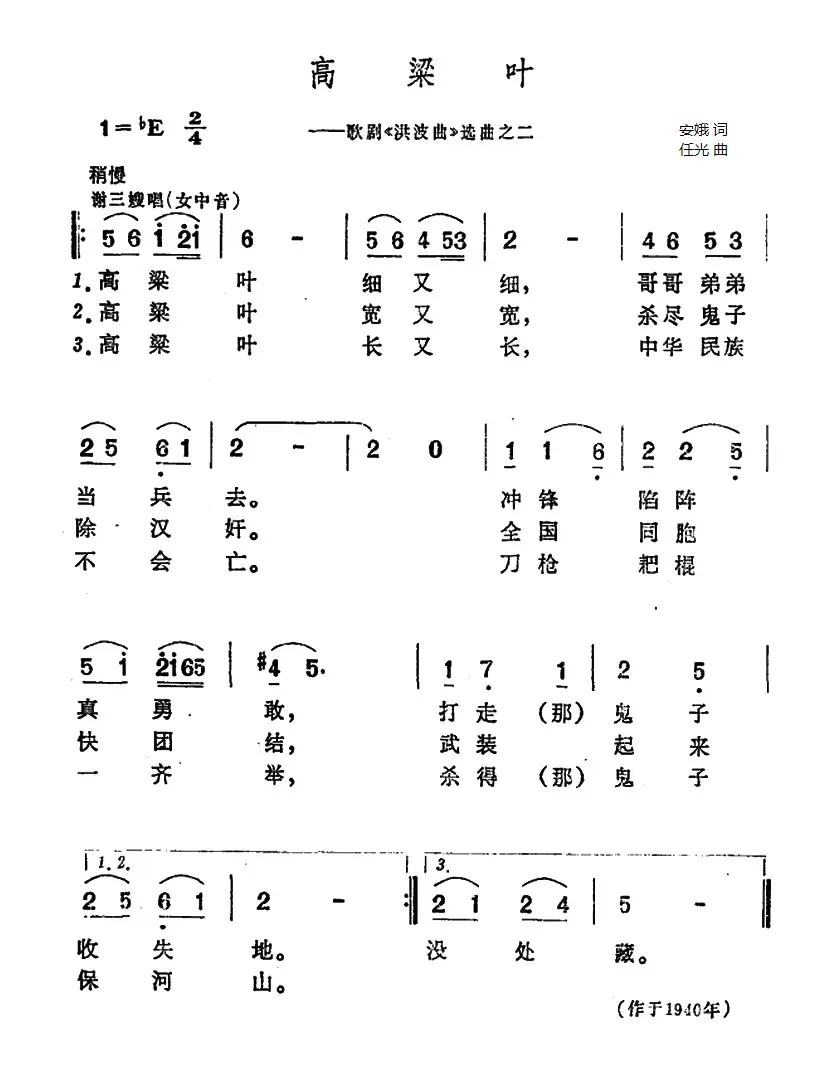 高粱叶（歌剧《洪波曲》选曲之二）