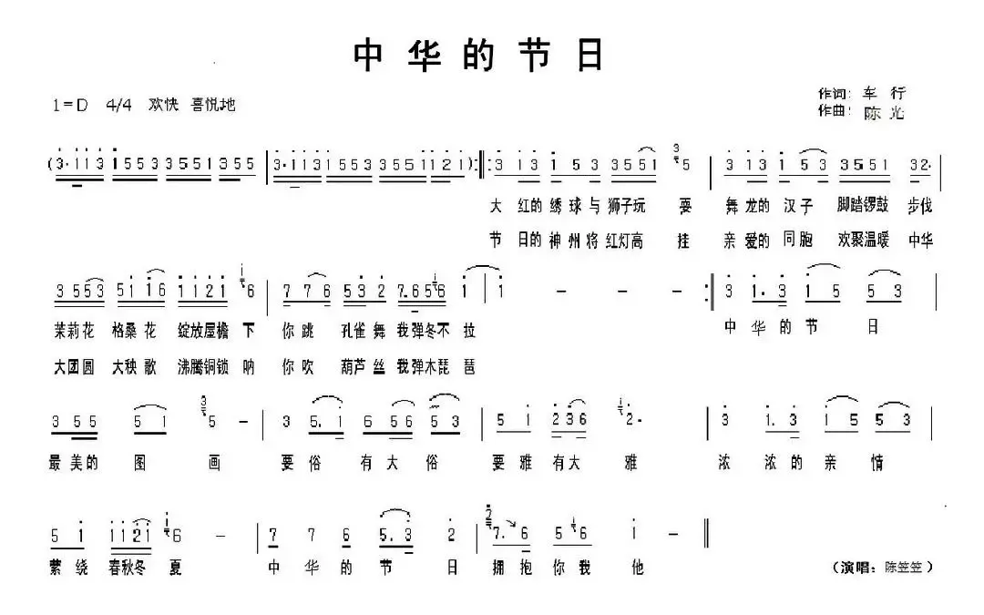 中华的节日