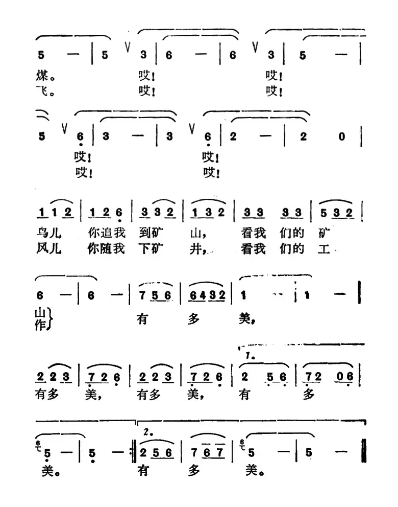 唱着歌儿去采煤