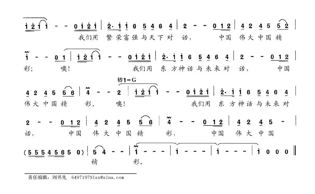 东方神话（李昌明词 晏敏敏曲）