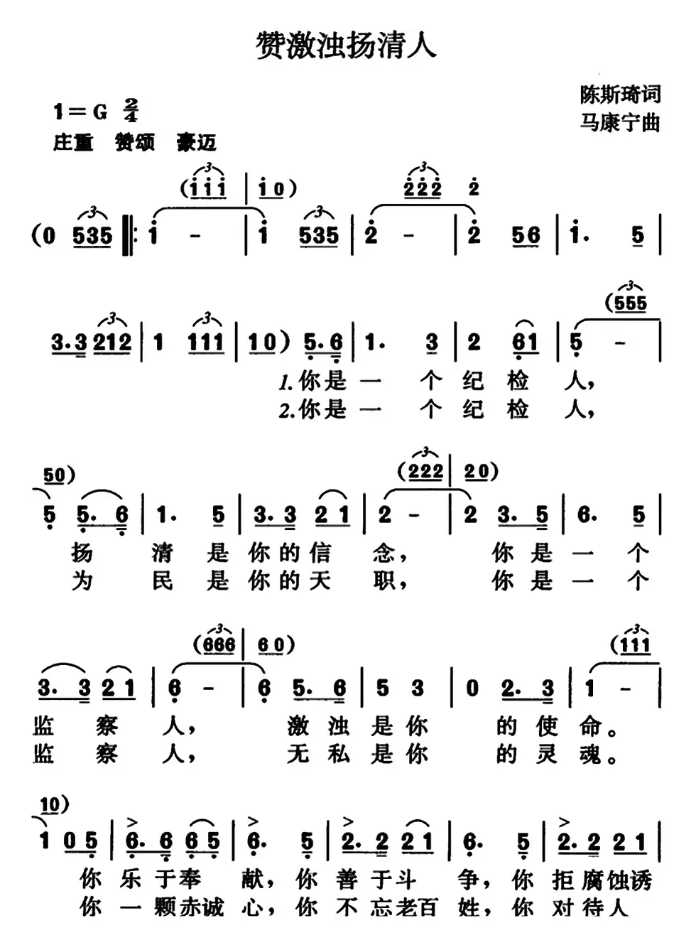 赞激浊扬清人