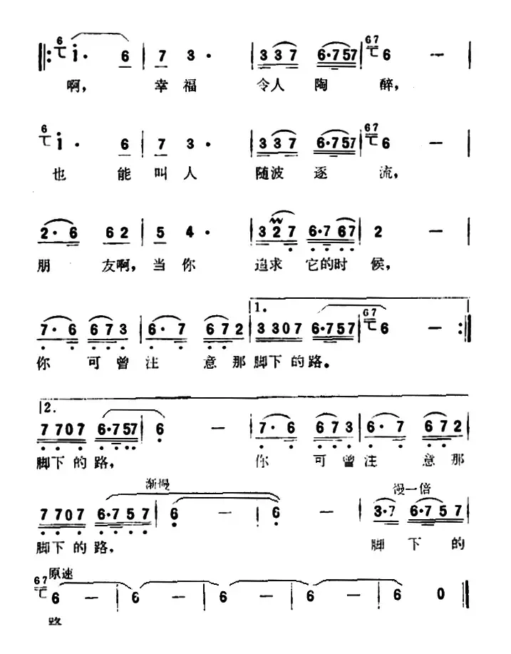 你可曾注意那脚下的路（电视剧《陷阱》主题歌）