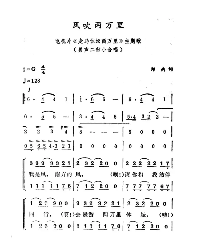 风吹两万里（电视片《走马体坛两万里》主题歌）