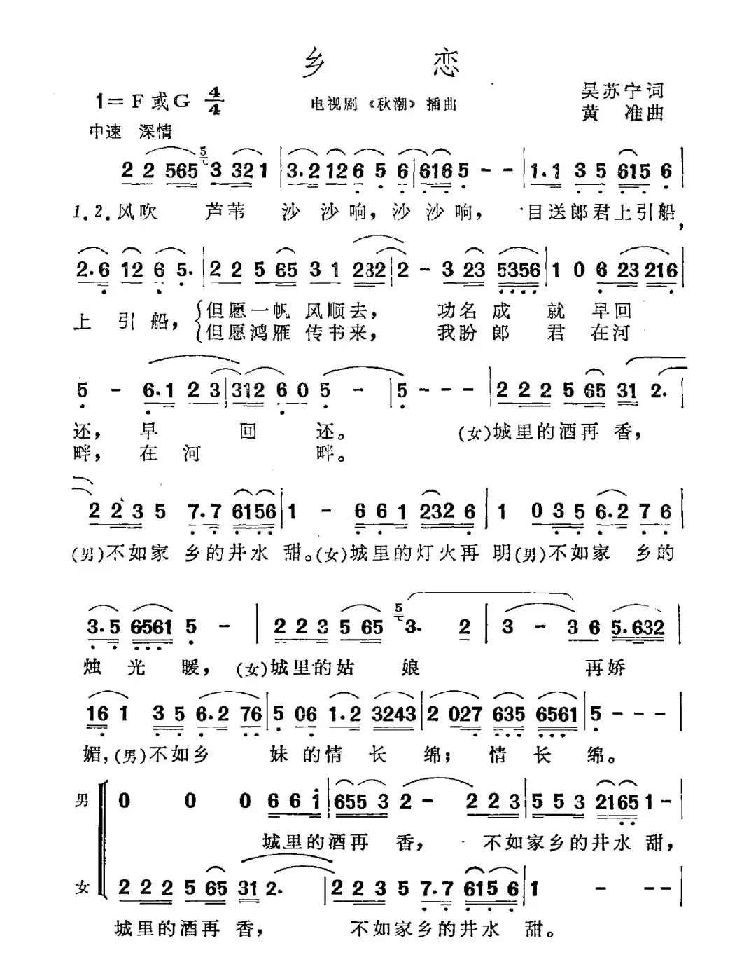 乡恋（电视剧《秋潮》插曲）