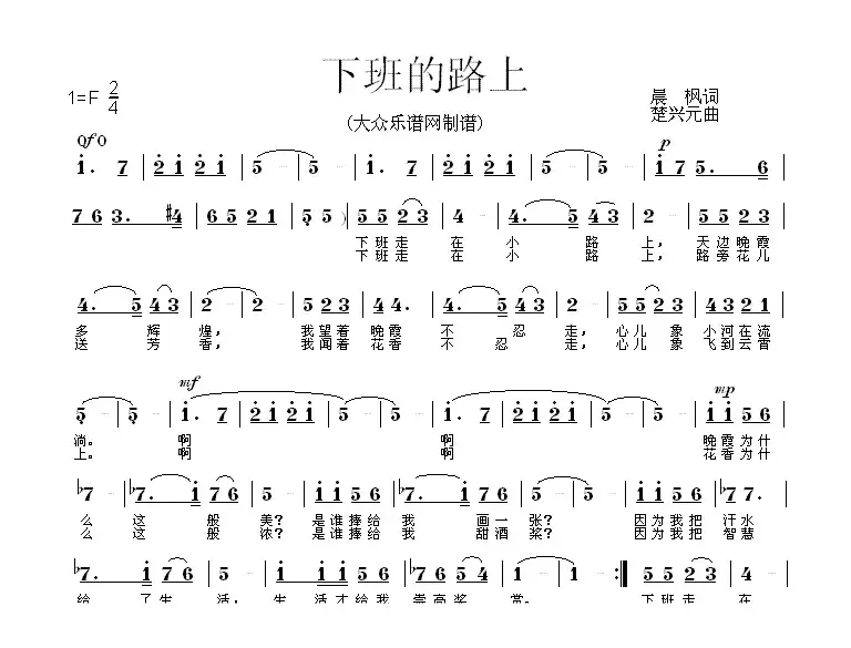 下班的路上