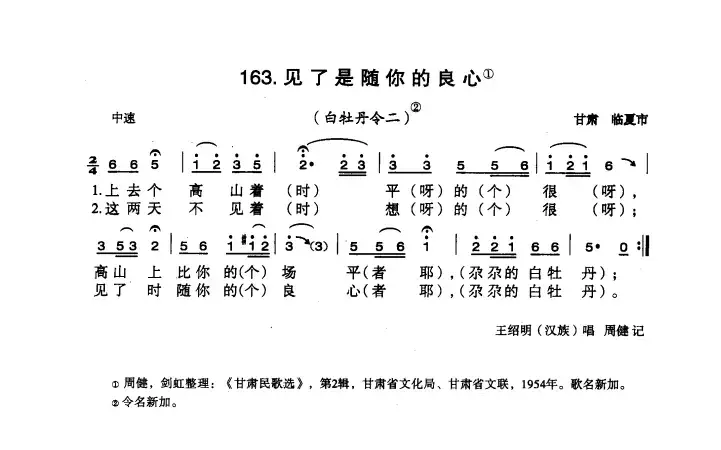 见了是随你的良心