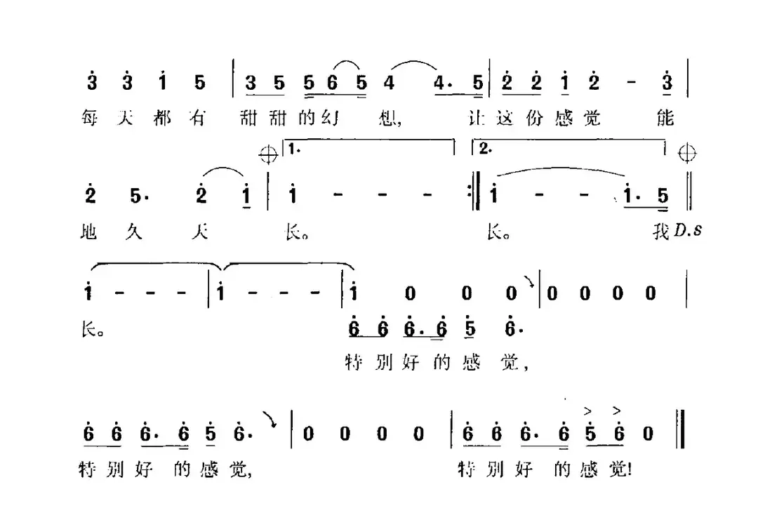 特别好的感觉（电视剧《国际航班》主题曲）