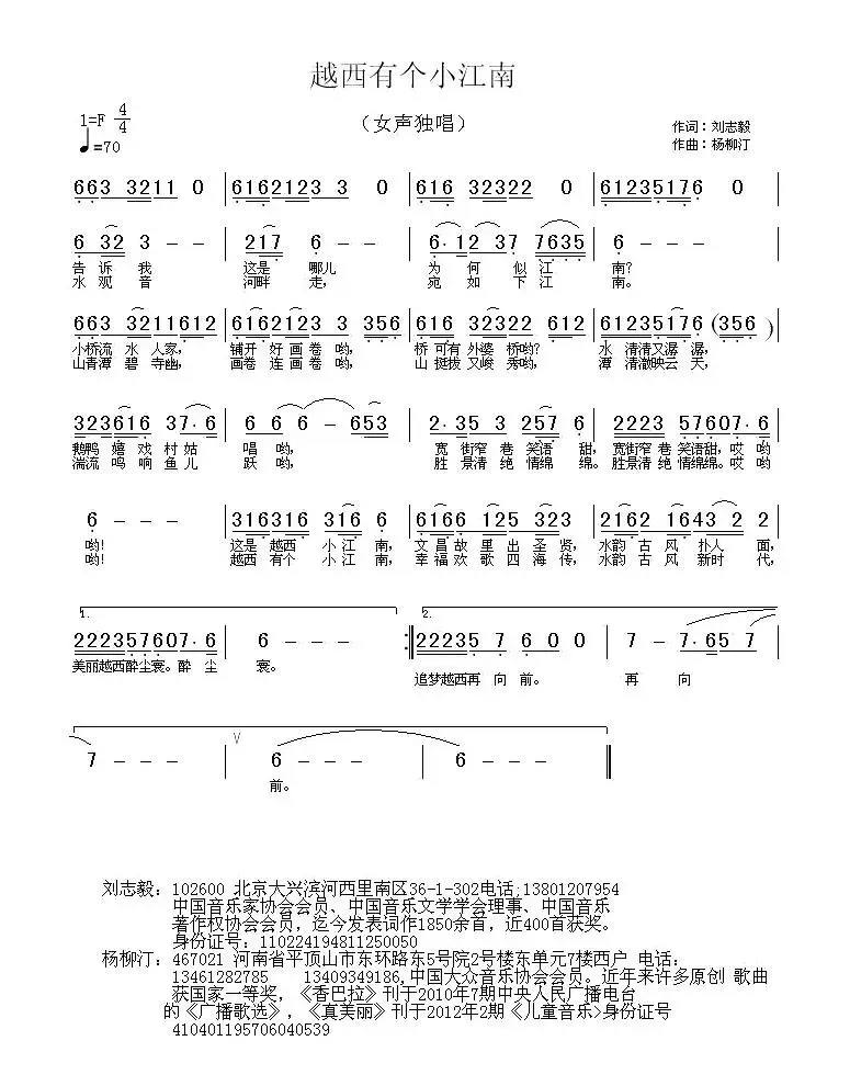 越西有个小江南（刘志毅词 杨柳汀曲）