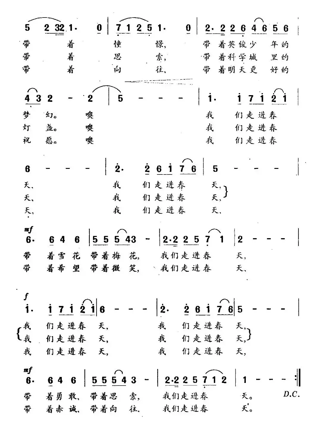 走进春天（晓光词 王祖皆曲）