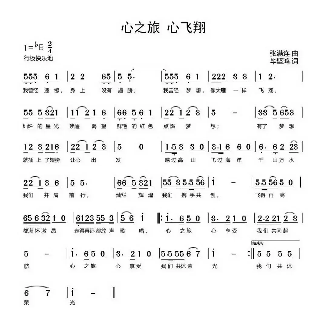 心之旅心飞翔