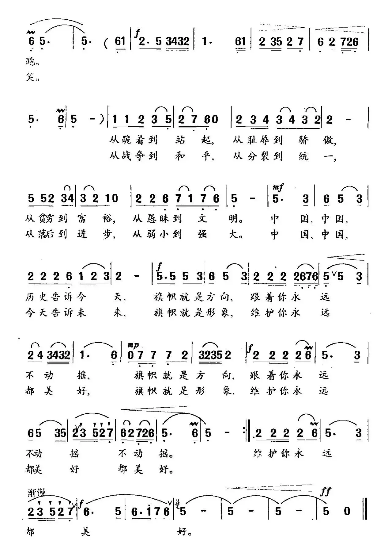 一面旗帜飘扬在世纪之交（独唱）