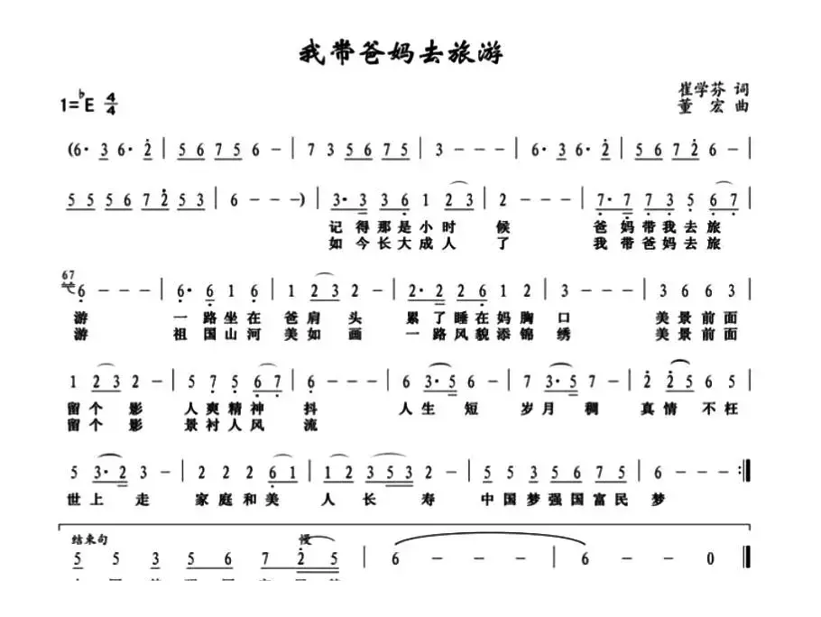 我带爸妈去旅游