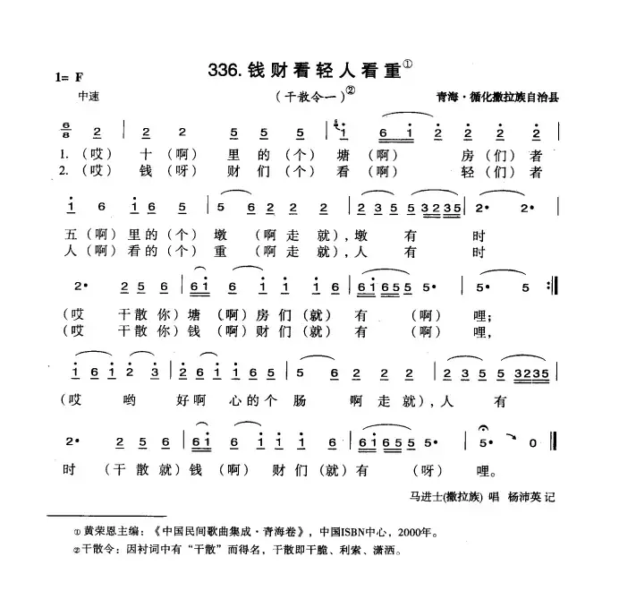 钱财看轻人看重