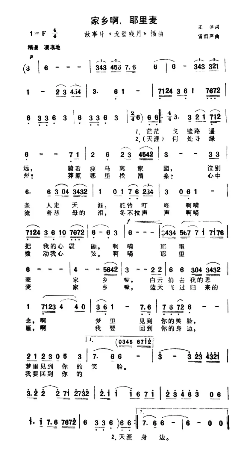 家乡啊，耶里麦（故事片《戈壁残月》插曲）