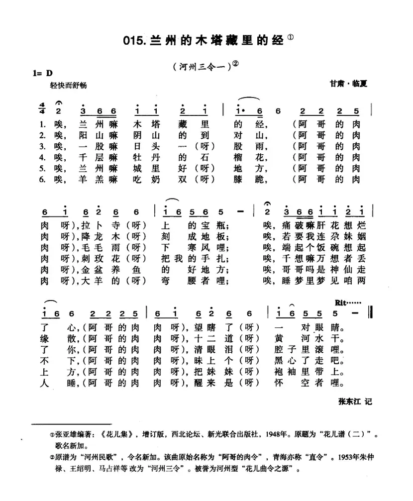 兰州的木塔藏里的经