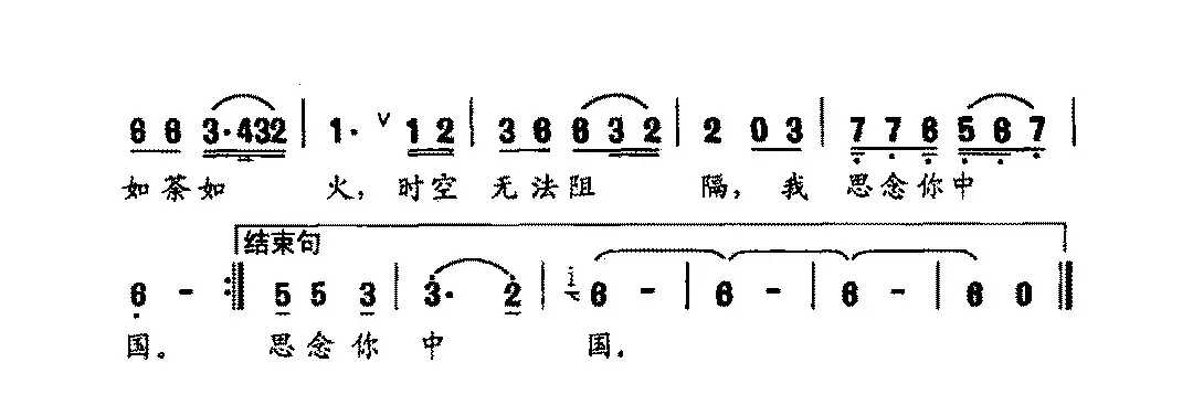 思念中国（陈道斌词 周汉忠曲）