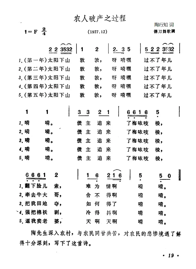 农人破产之过程